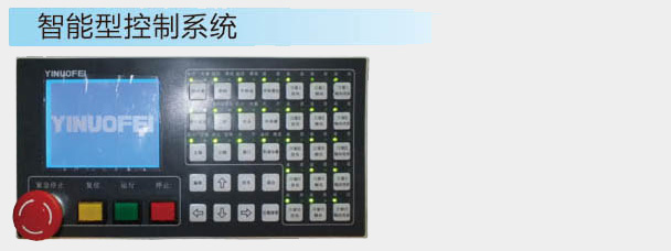 智能型控制系統